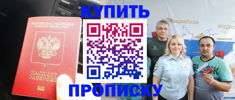 временная регистрация законно в Канаше