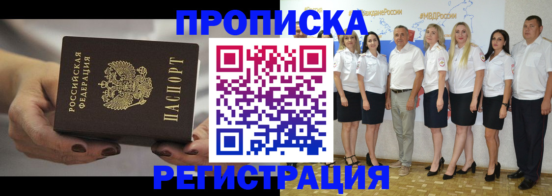 временная регистрация надежно в Канаше