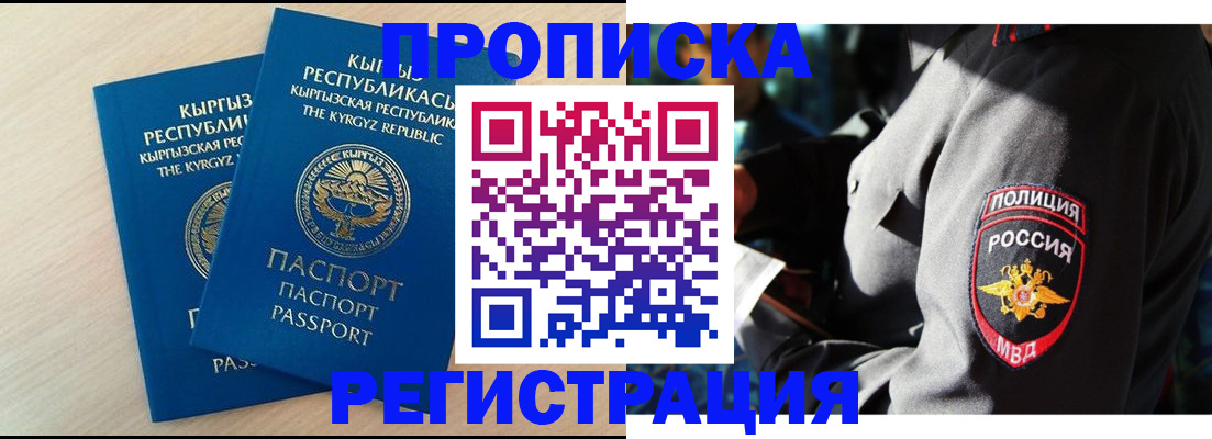 прописка для школы в Канаше