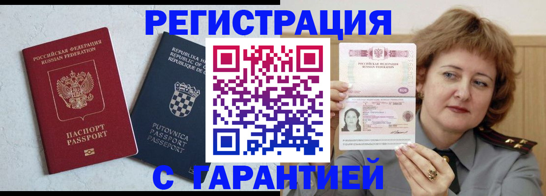 временная регистрация недорого в Канаше