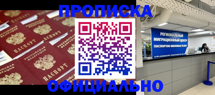 прописка для военкомата в Канаше