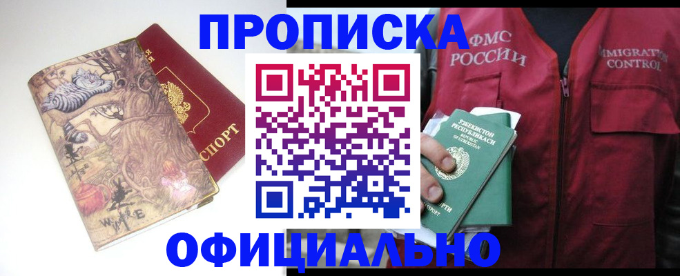 временная регистрация купить в Канаше