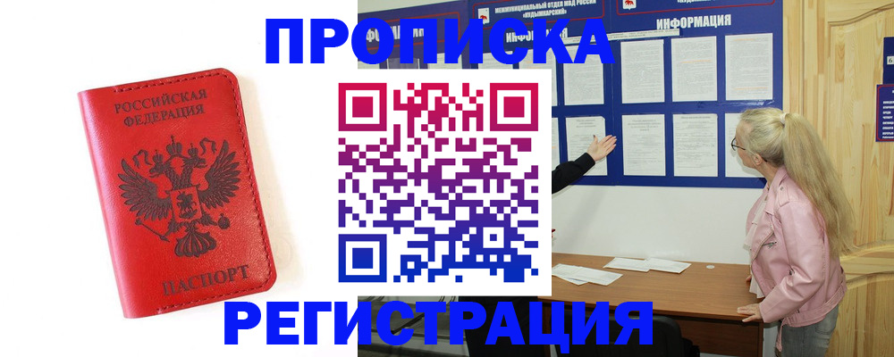 временная регистрация в Канаше
