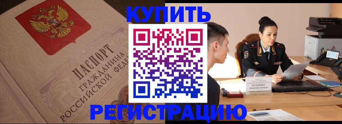 регистрация в Канаше